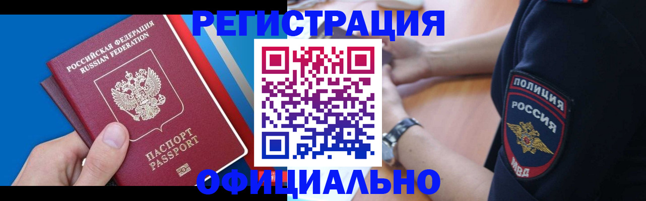 прописка иностранных граждан в Аркадаке