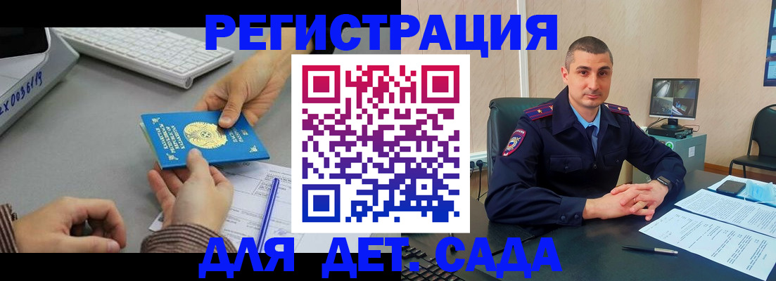 регистрация для дет. сада в Аркадаке