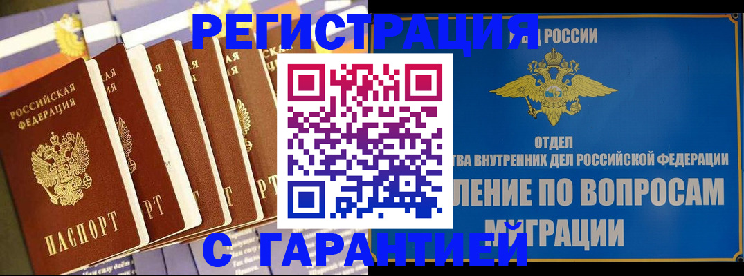 купить прописку в Аркадаке